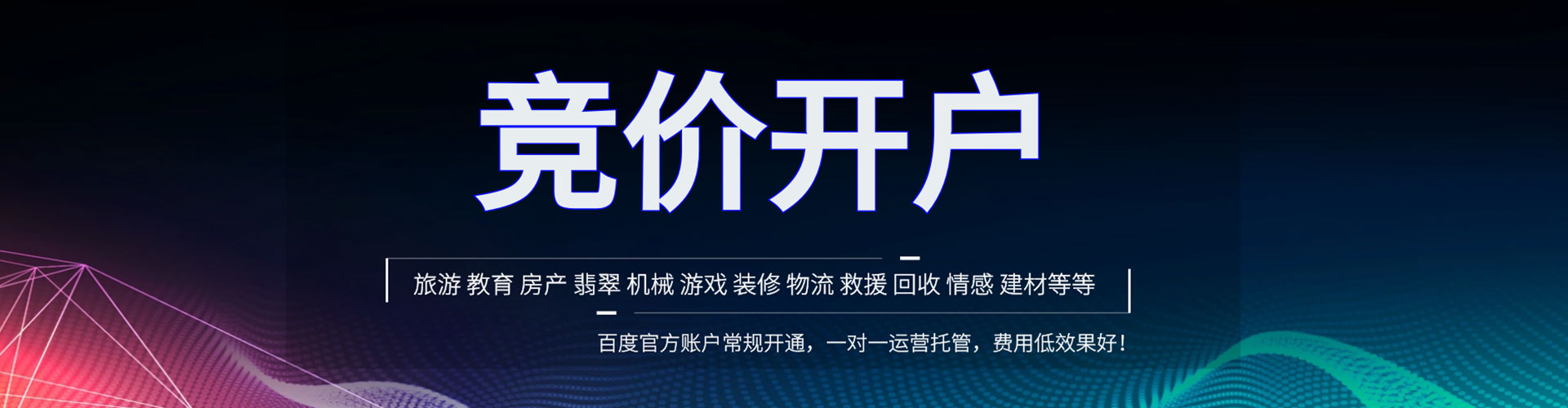 河源信息流开户